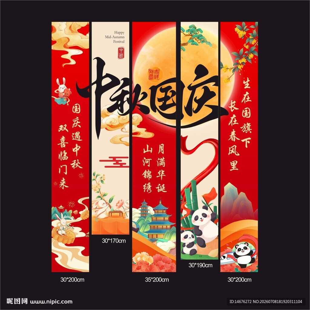 中秋国风中秋国庆挂布