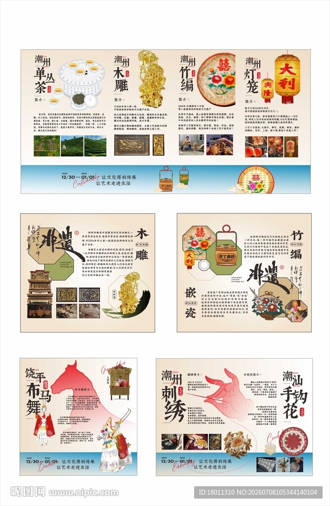 潮汕美食网页界面设计素材