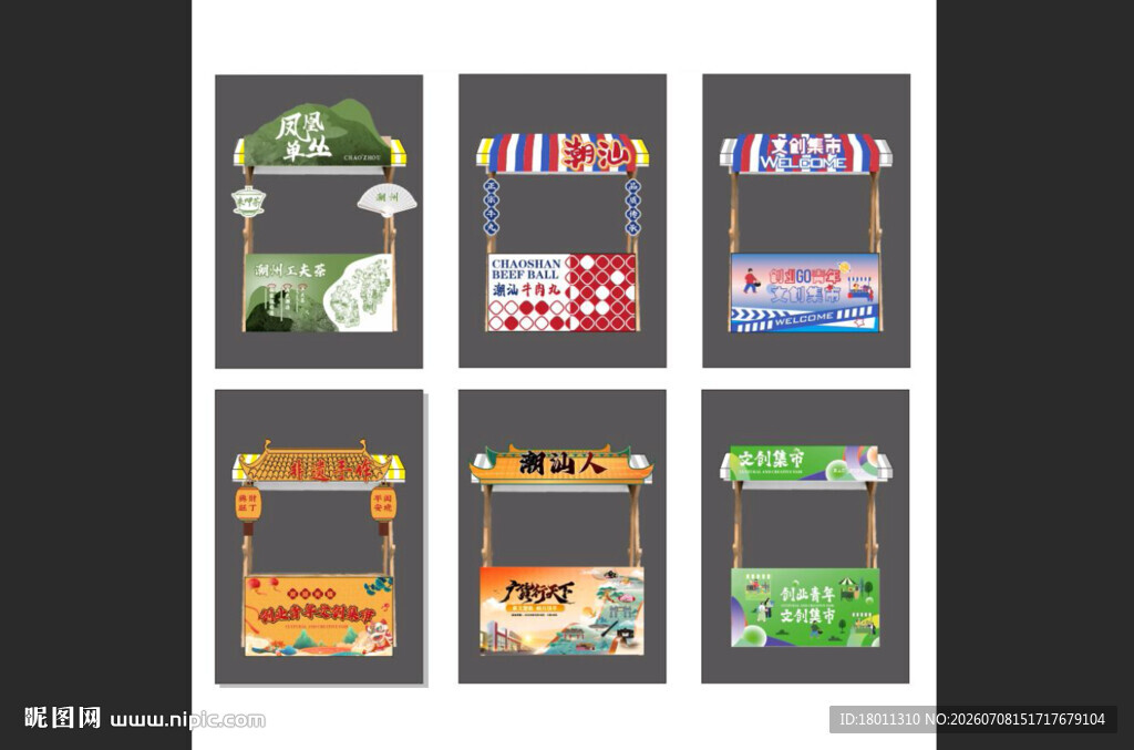 潮汕多款推车界面展示