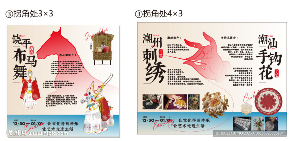 潮汕非遗文化传统宣传海报