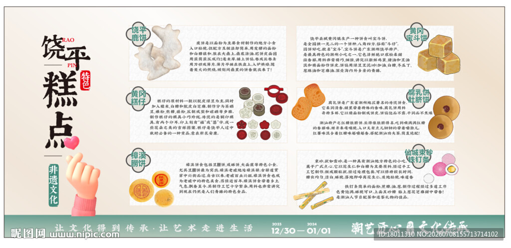 饶平潮汕传统糕点文化介绍