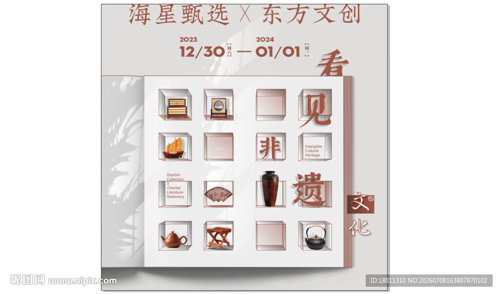 东方文雅风图标设计素材