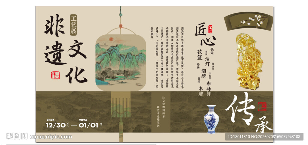 传统非遗文化展示