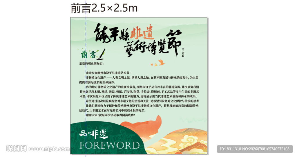 端午粽子促销海报饶平艺术节