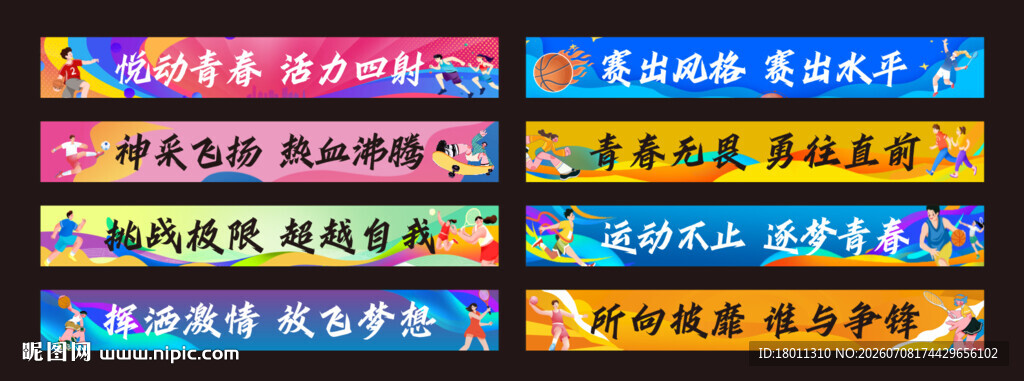多彩励志标语横幅展示