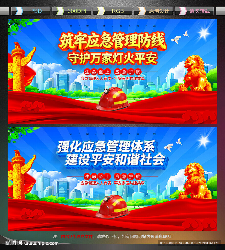应急管理
