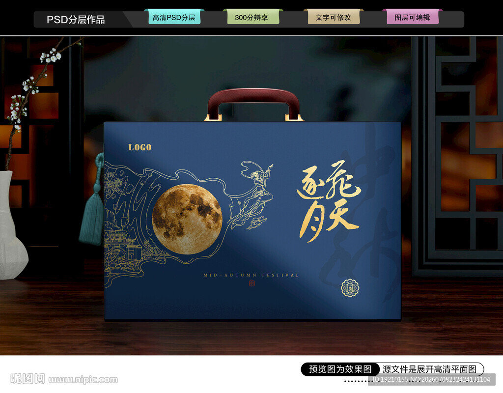 月饼礼盒 中秋包装