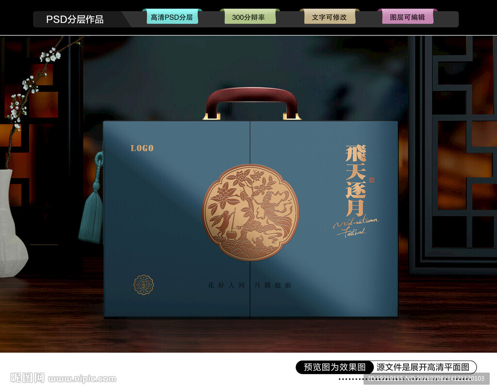 月饼礼盒 中秋包装