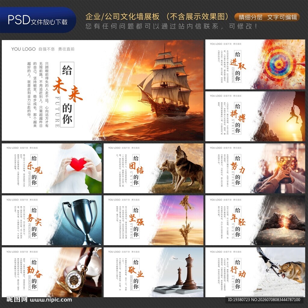 企业公司文化标语墙