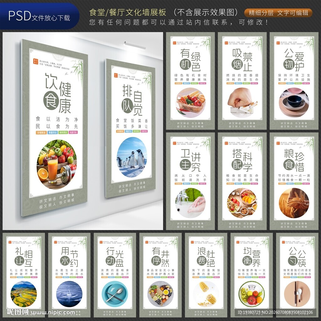 食堂文化展板