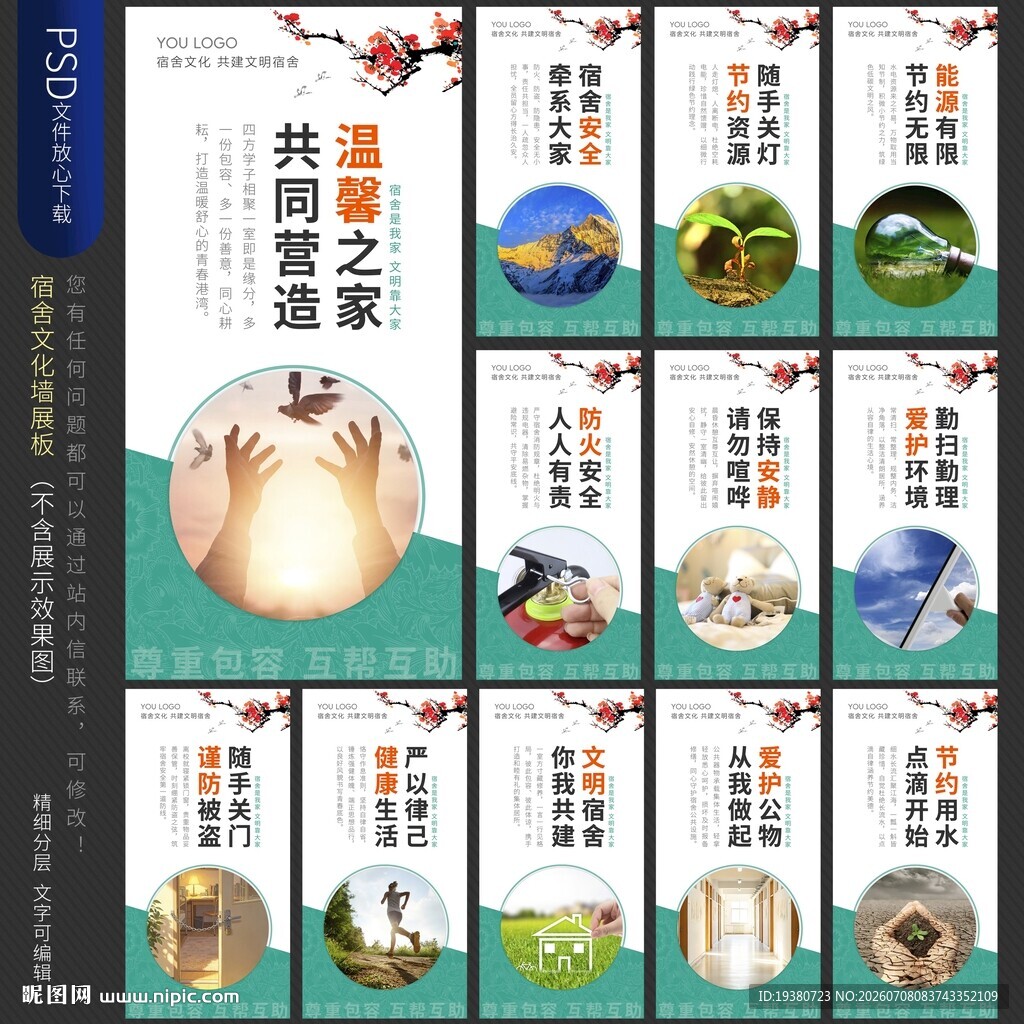 宿舍文化