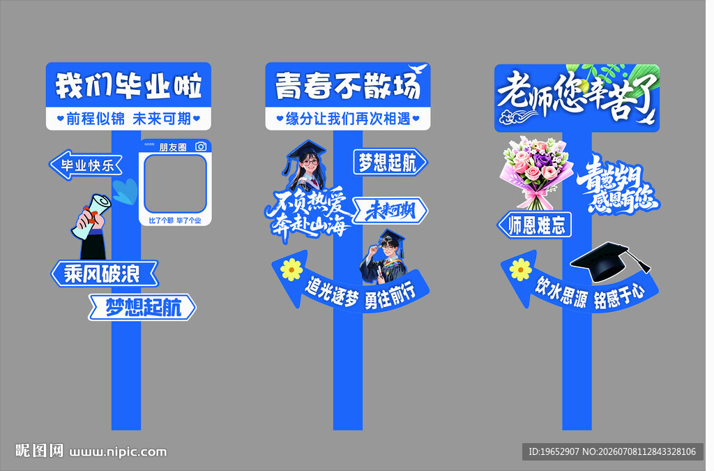 毕业季