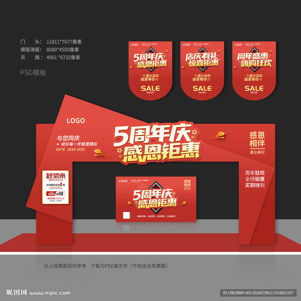 5周年庆海报门头