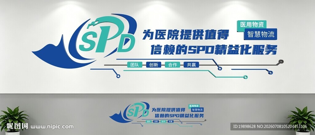 SPD文化墙