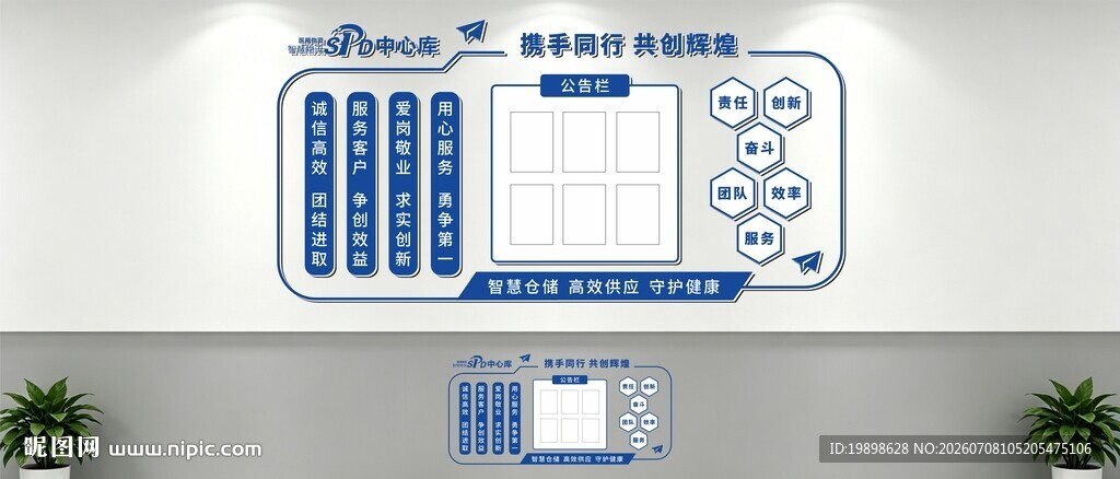 SPD文化墙