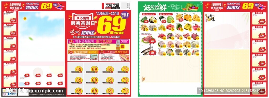 超市69折DM