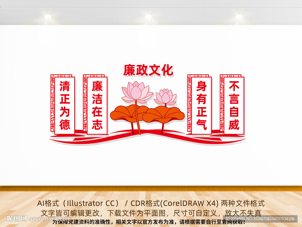 清正廉洁文化墙