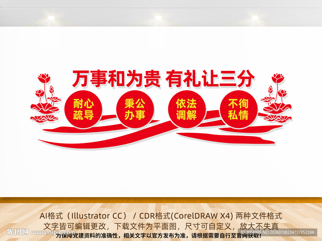 人民调解文化墙