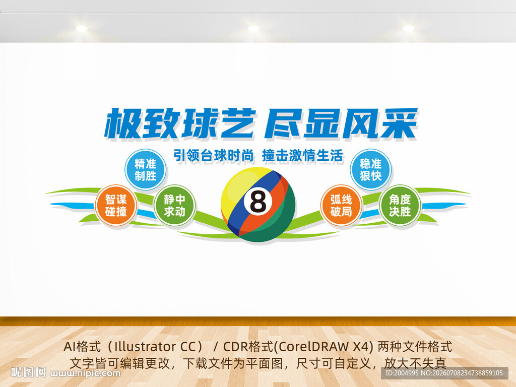 台球文化墙