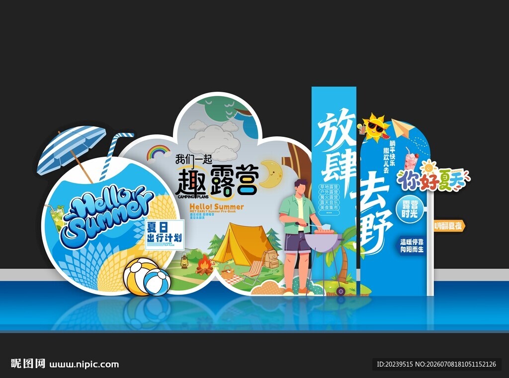夏天露营