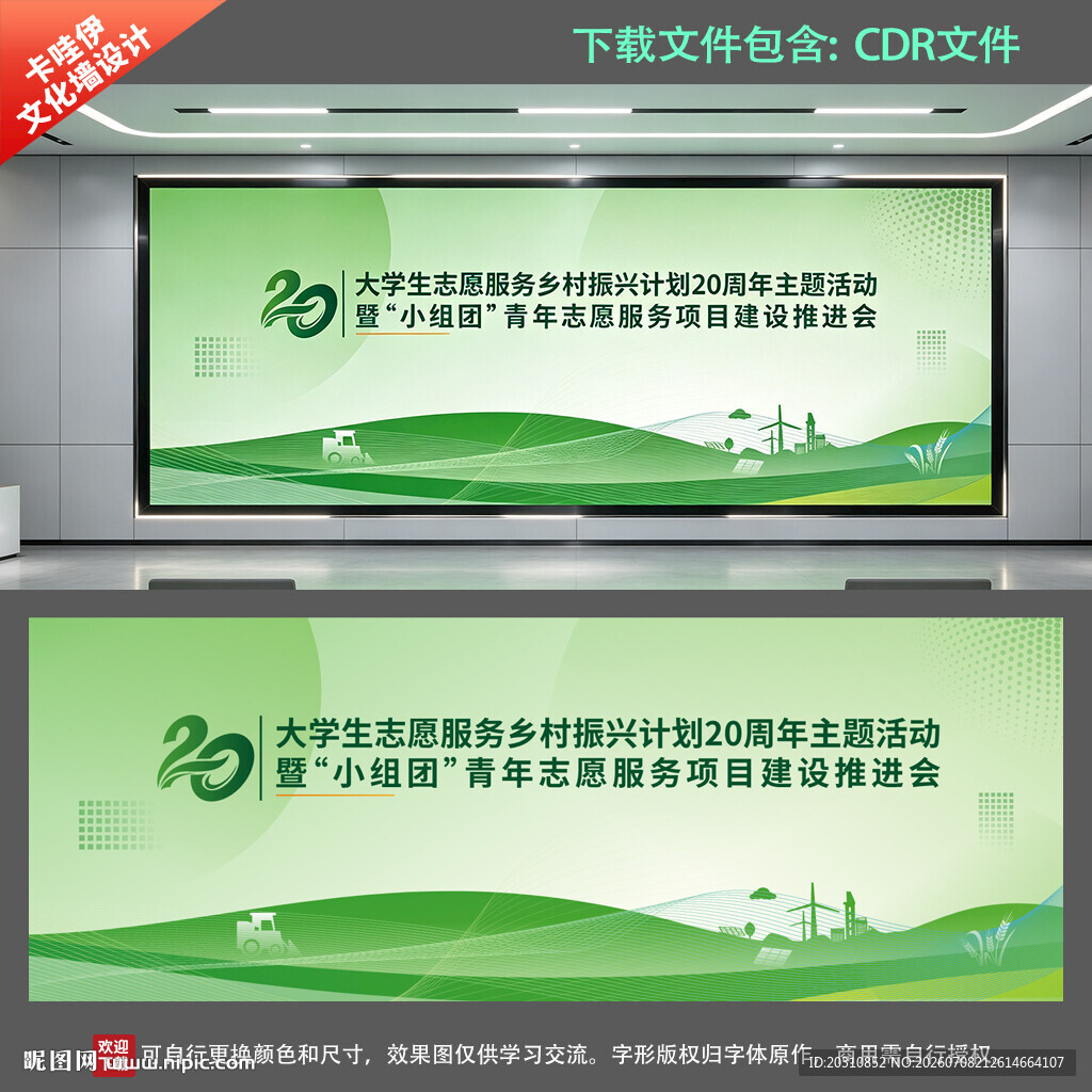 乡村振兴志愿活动背景板