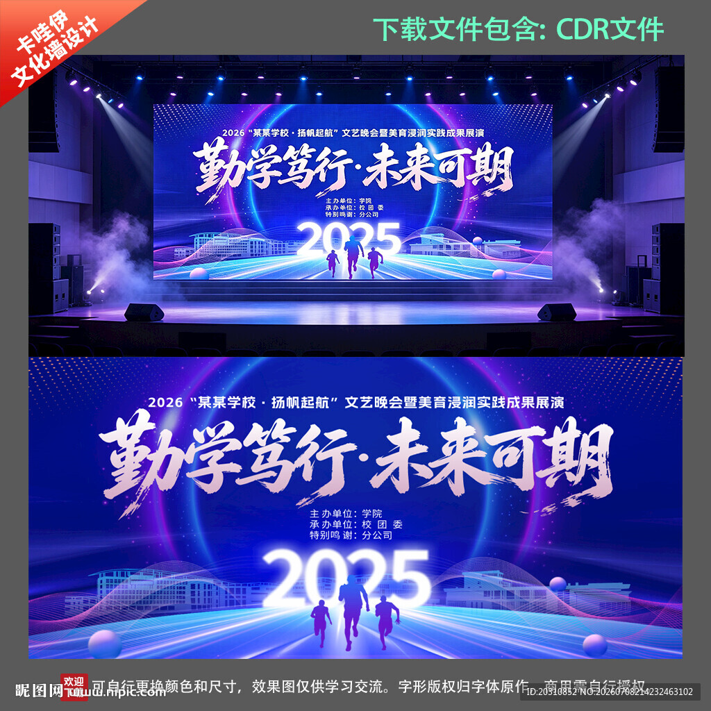 校园美育晚会背景展板