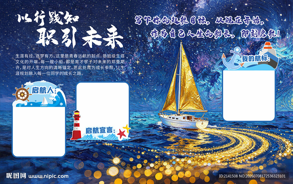 毕业季展板