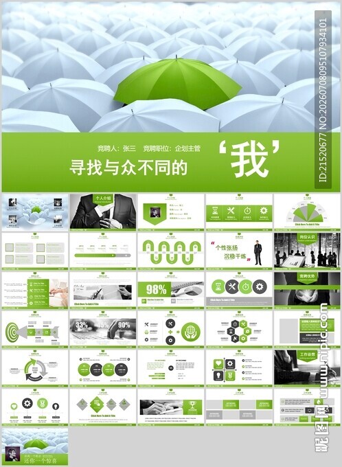 绿色清新个人简历模板