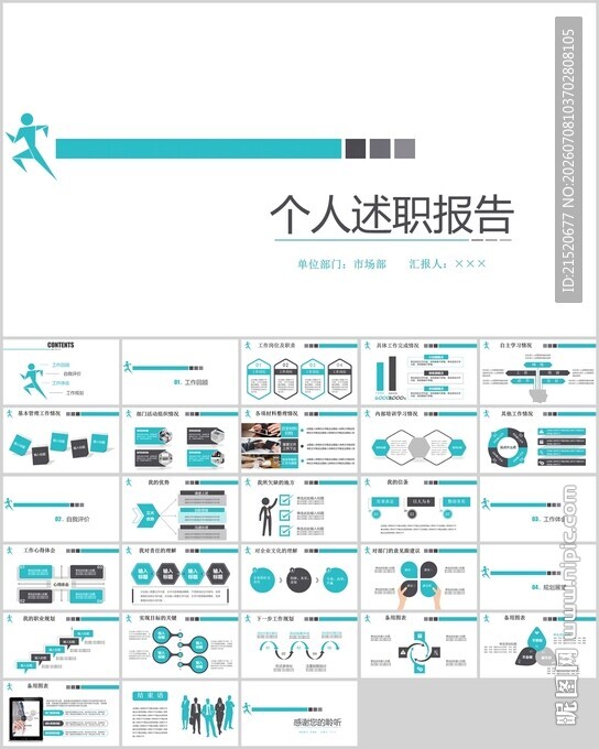 个人述职报告PPT模板