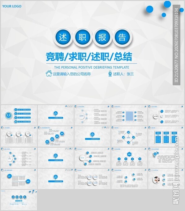 蓝色简约教育教学PPT模板