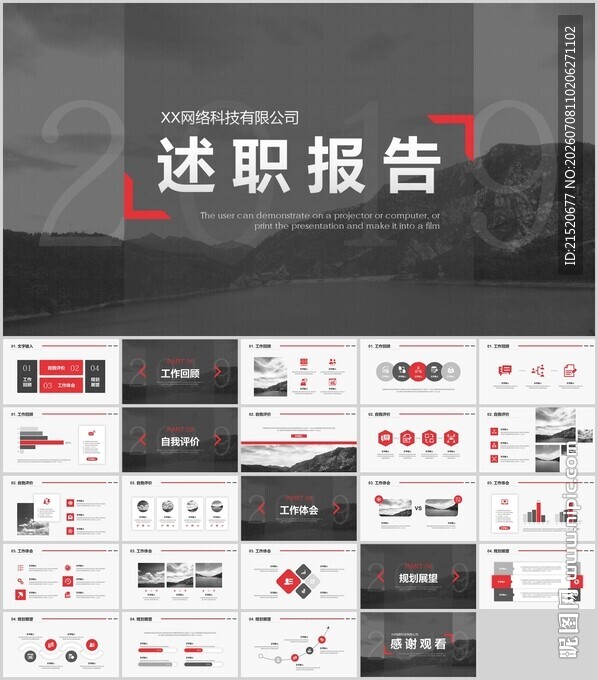 述职报告PPT模板展示