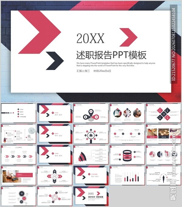20XX述职报告PPT模板