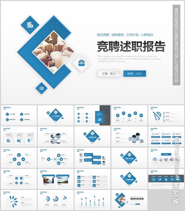 蓝白风竞聘述职报告PPT模板