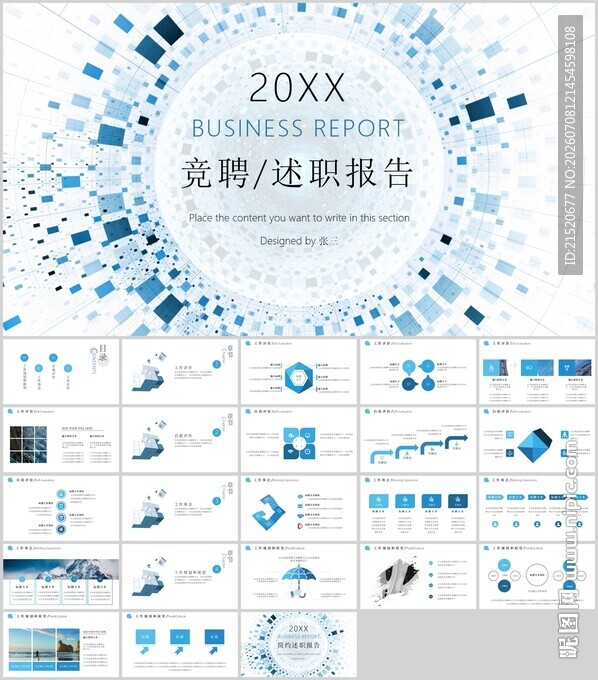 20XX商务总结汇报PPT模板