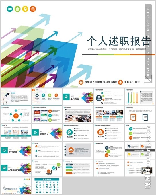 个人述职报告PPT模板