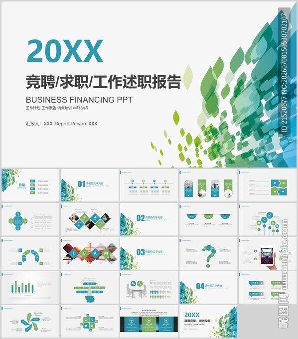 教师学期工作汇报PPT模板