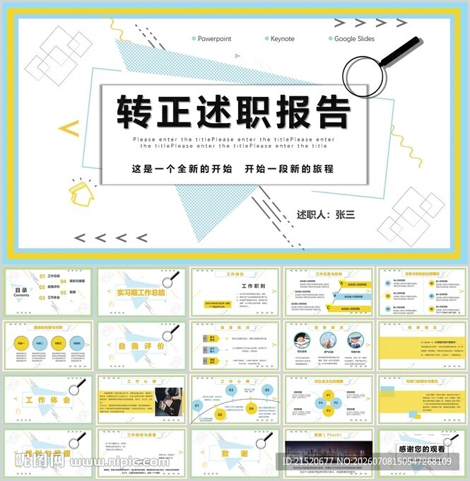 转正述职报告PPT模板