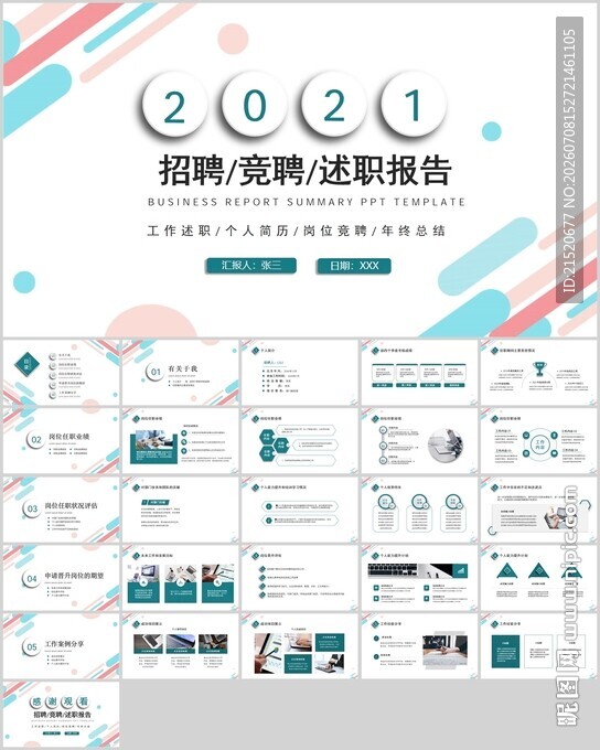 2021年度总结述职模板