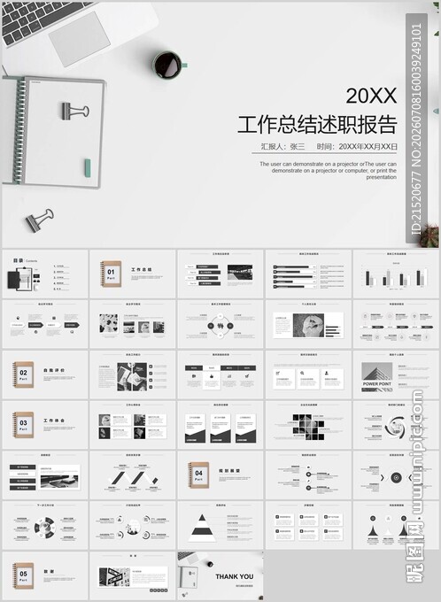 办公文件模板展示