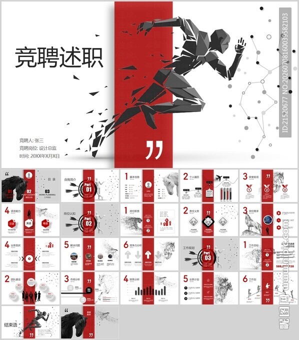 竞聘述职PPT模板展示