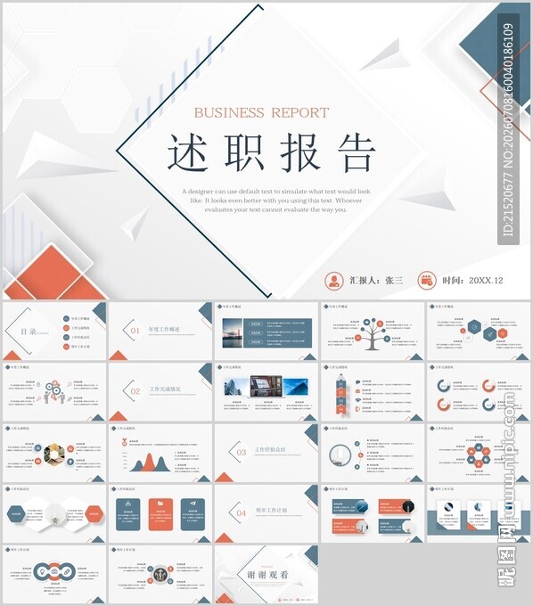 述职报告PPT模板展示