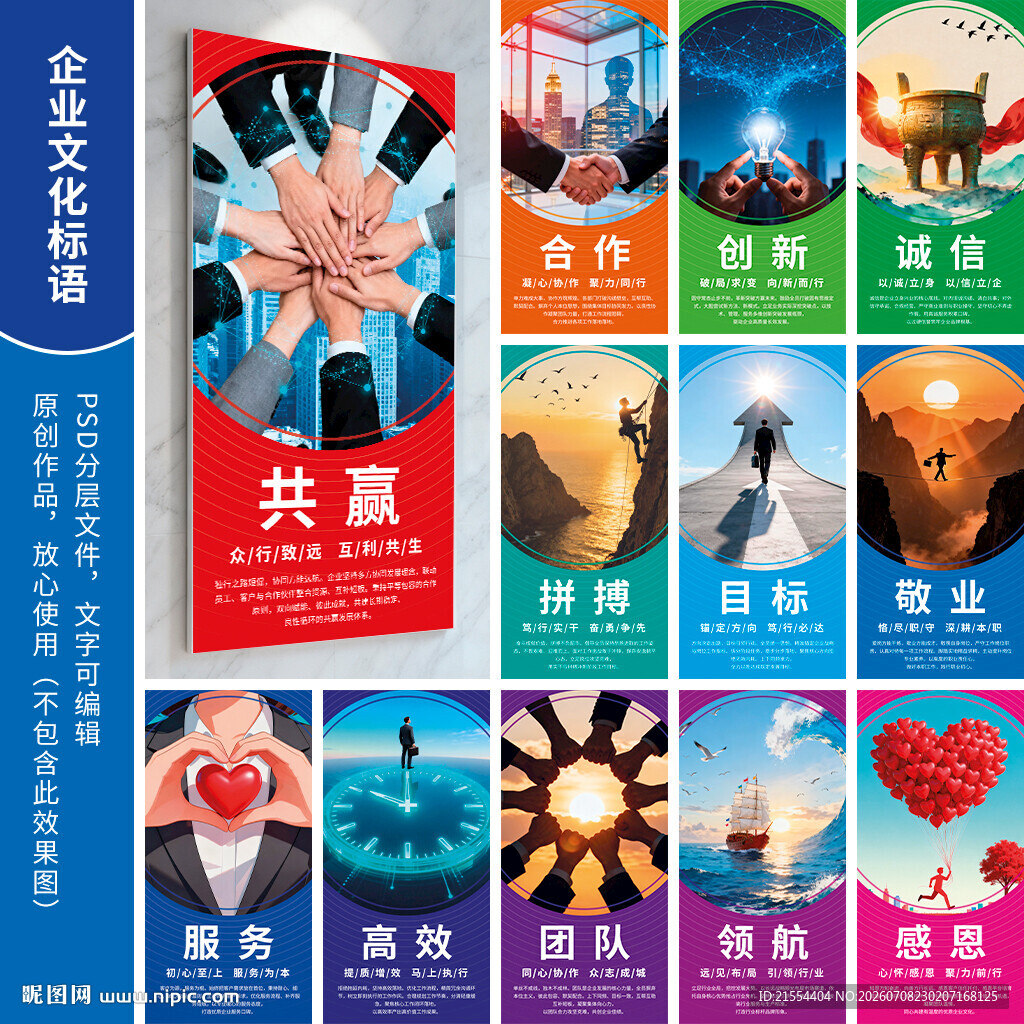 企业文化标语宣传海报