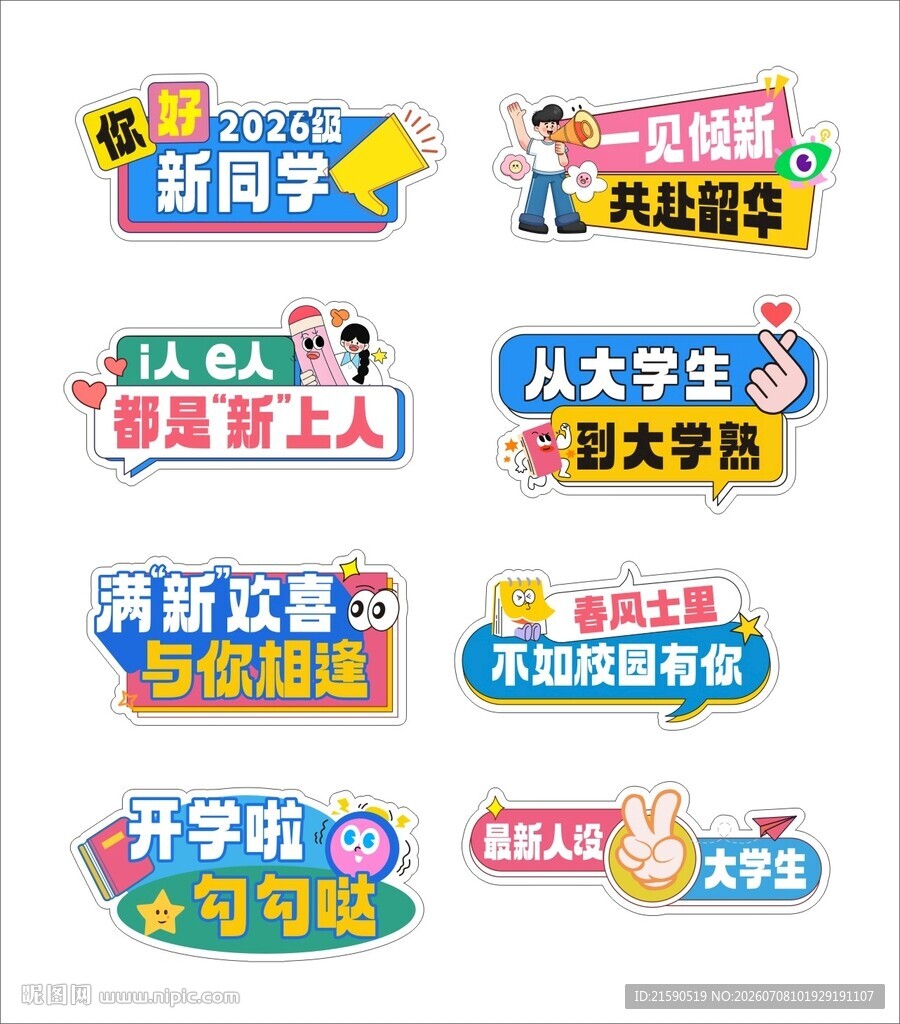 开学举牌