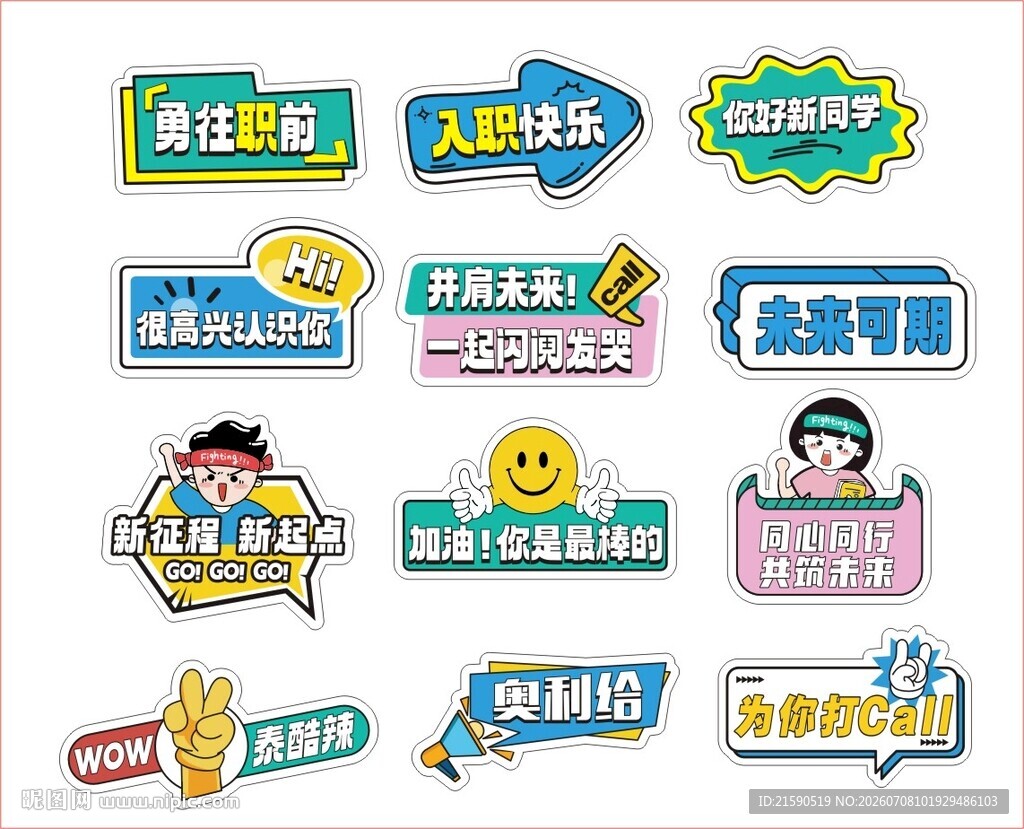 开学举牌