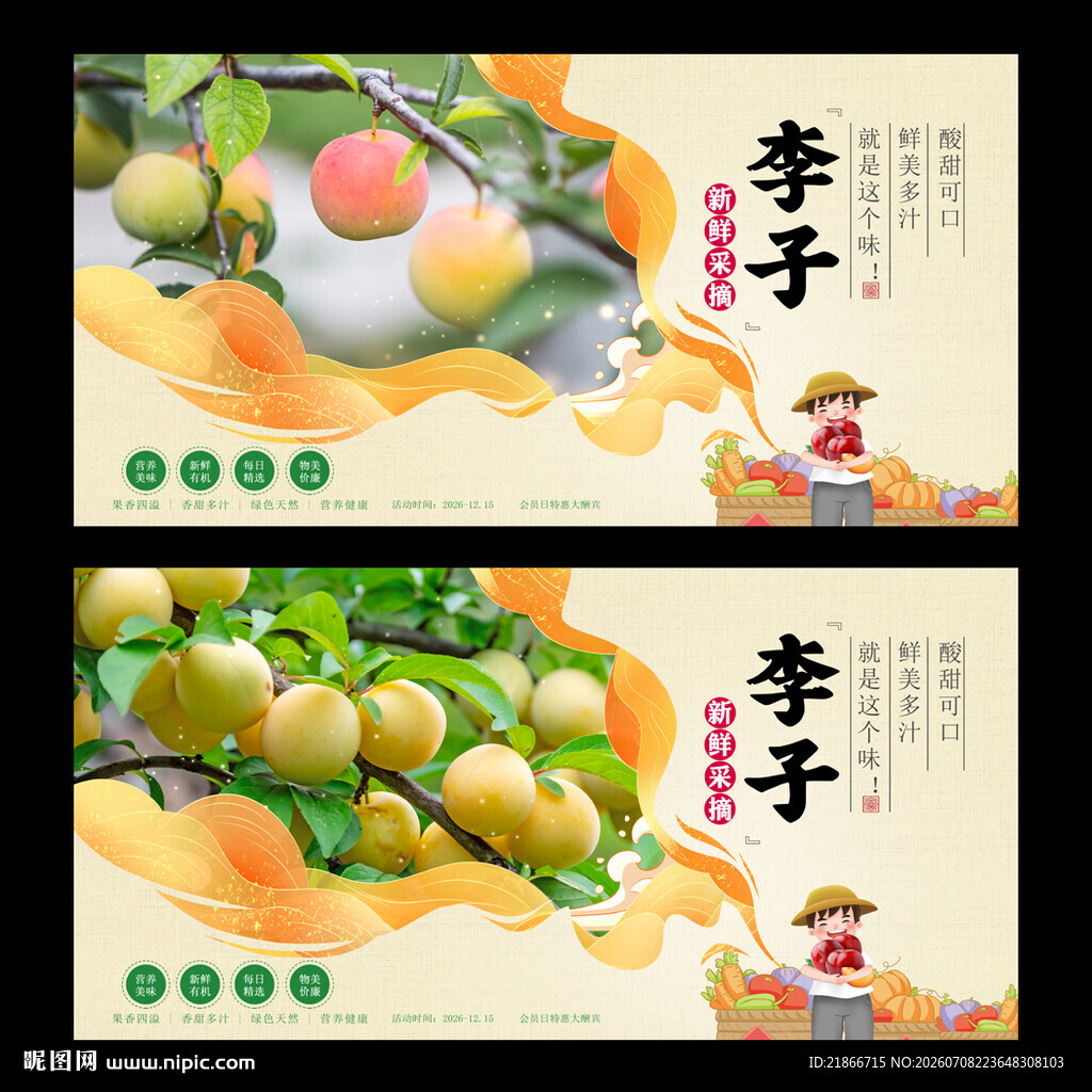 李子