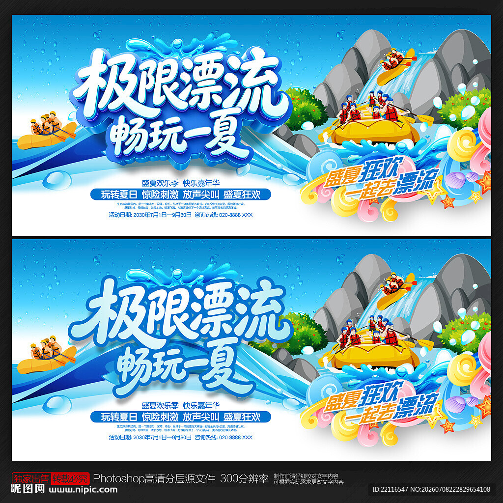 漂流