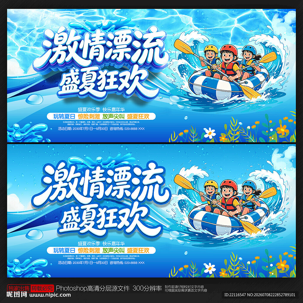 漂流