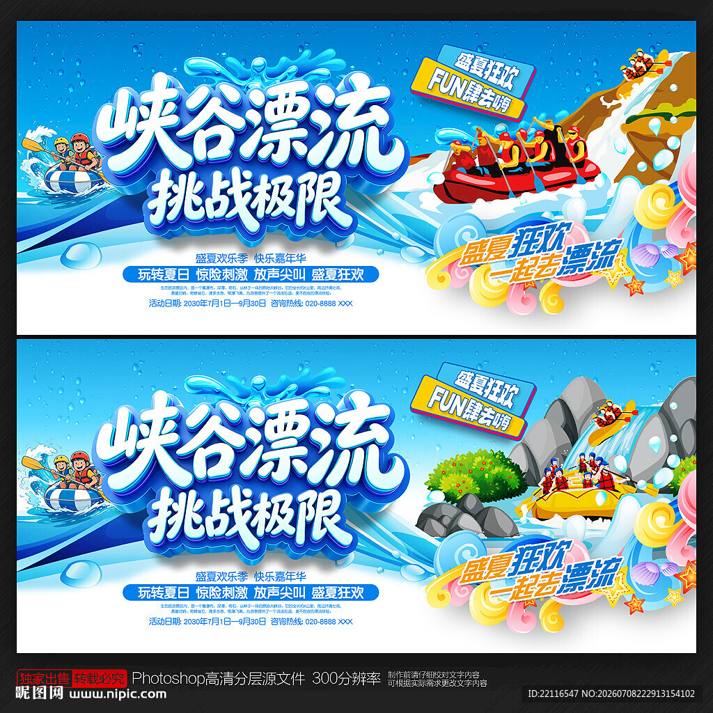 漂流海报