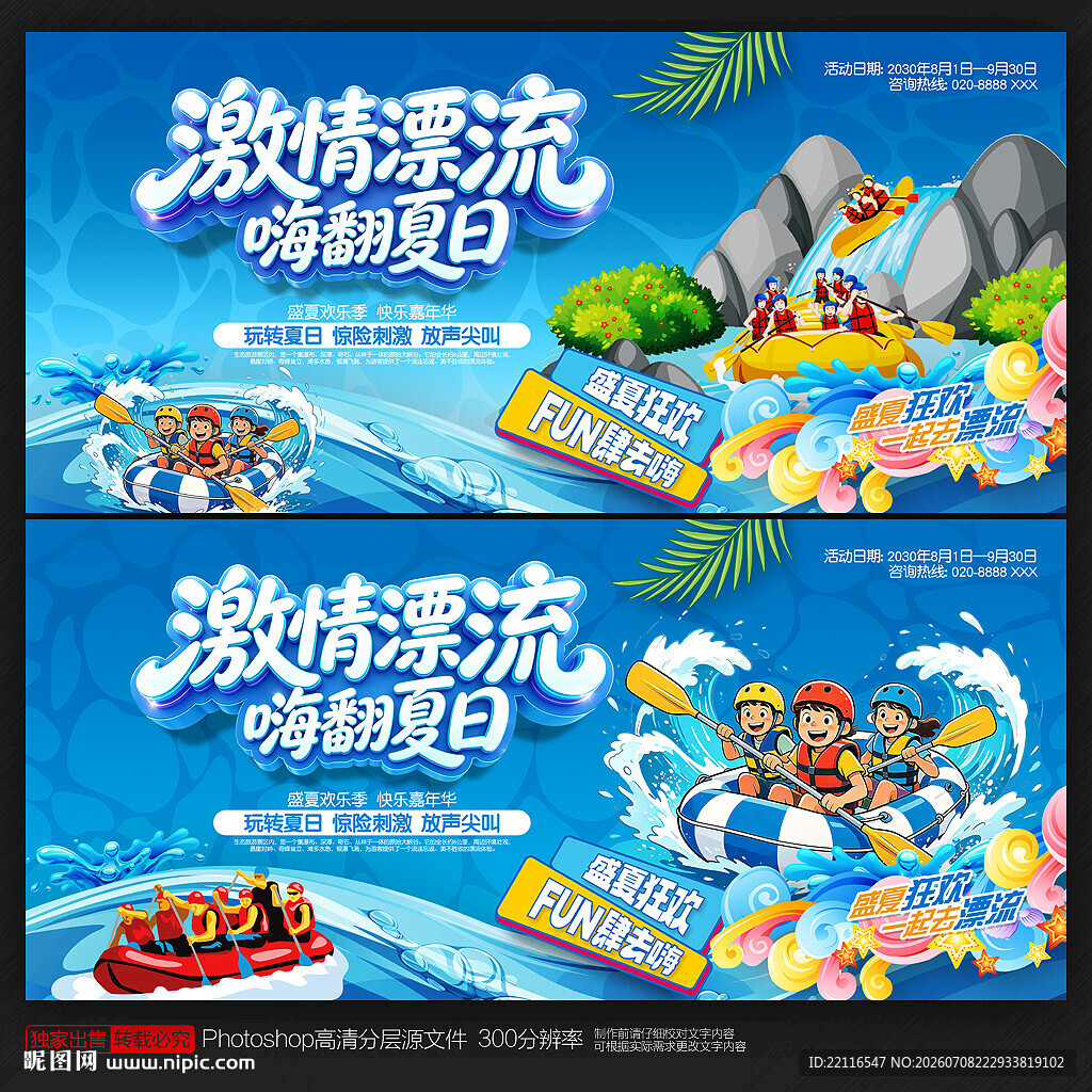 漂流海报