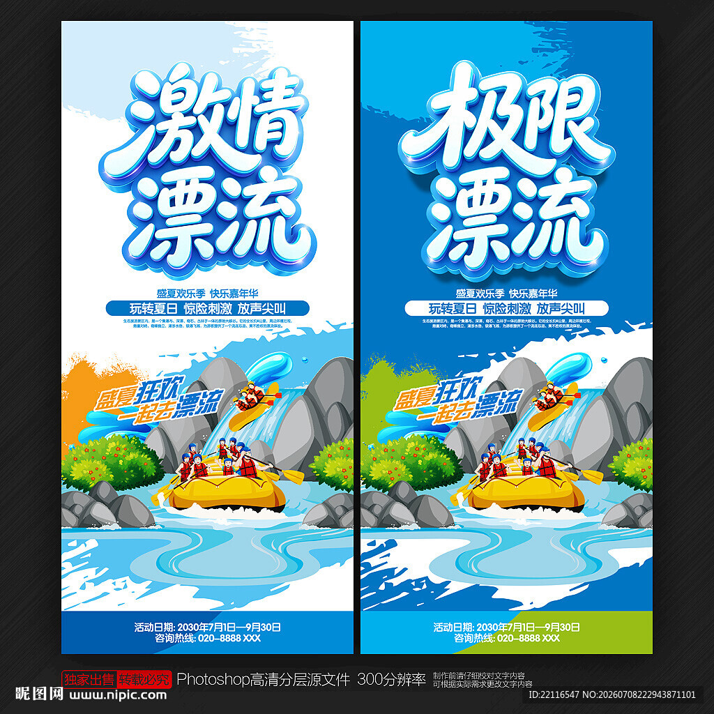 漂流